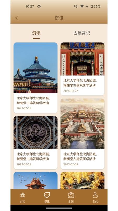房地古建学堂官网版v1.2.12(3)