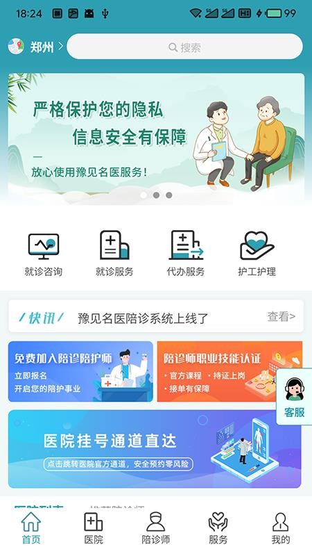 豫见名医免费版appv1.5.3(5)
