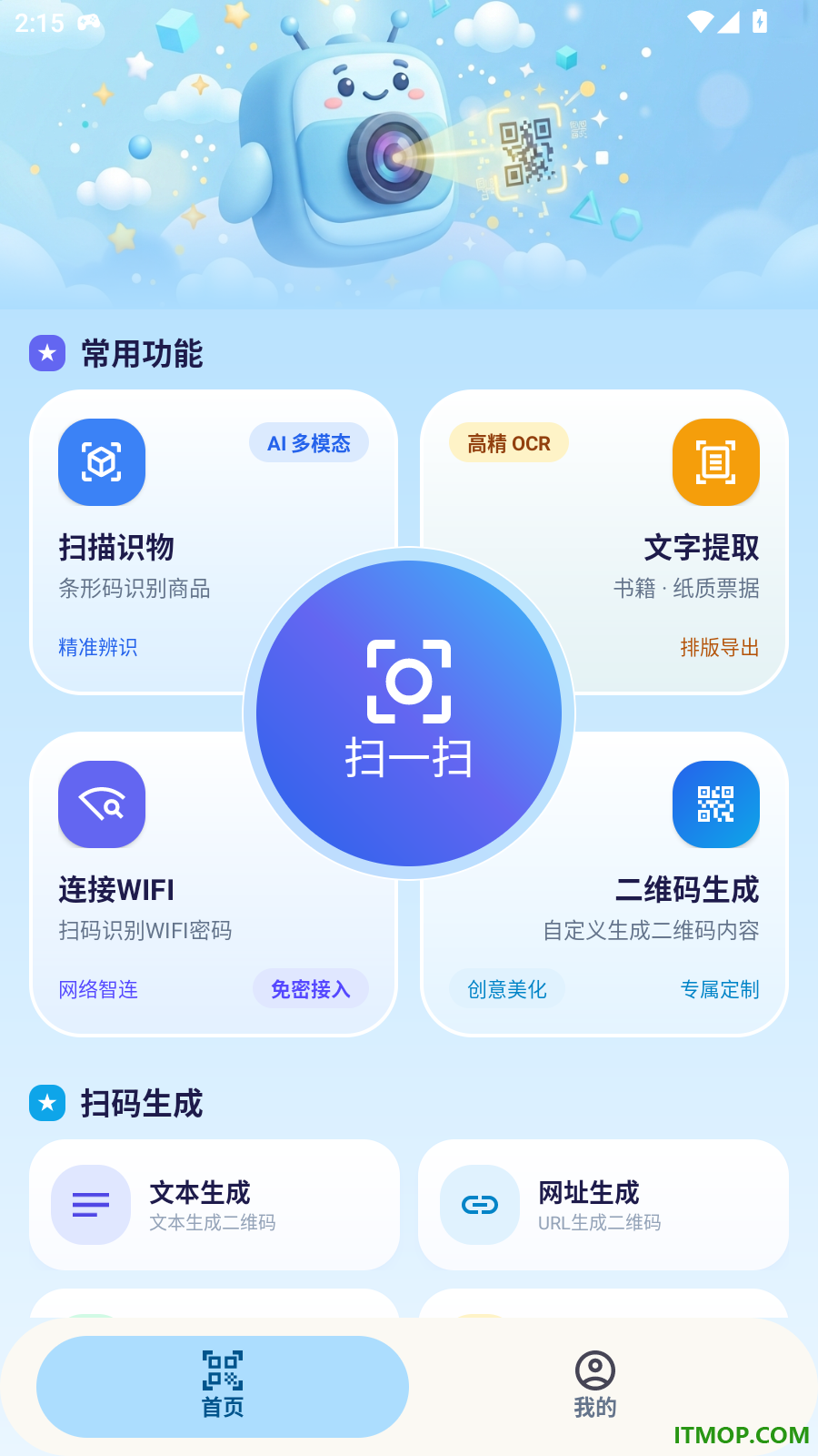 微二维码扫一扫免费版软件