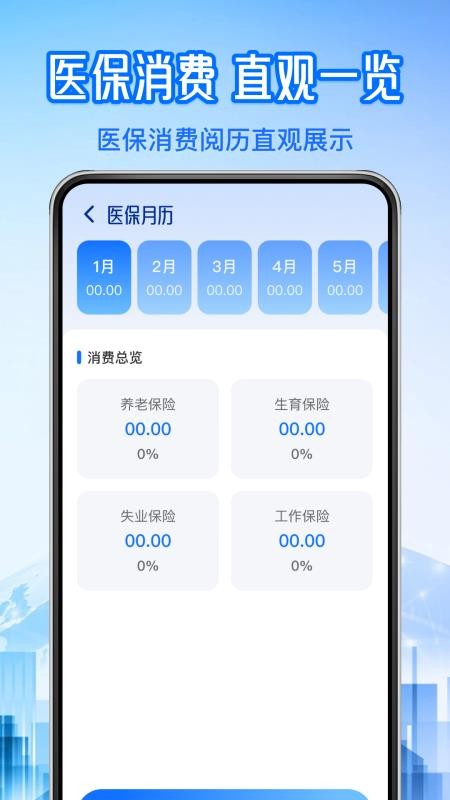 123个人社保计算免费版v1.1.6(2)