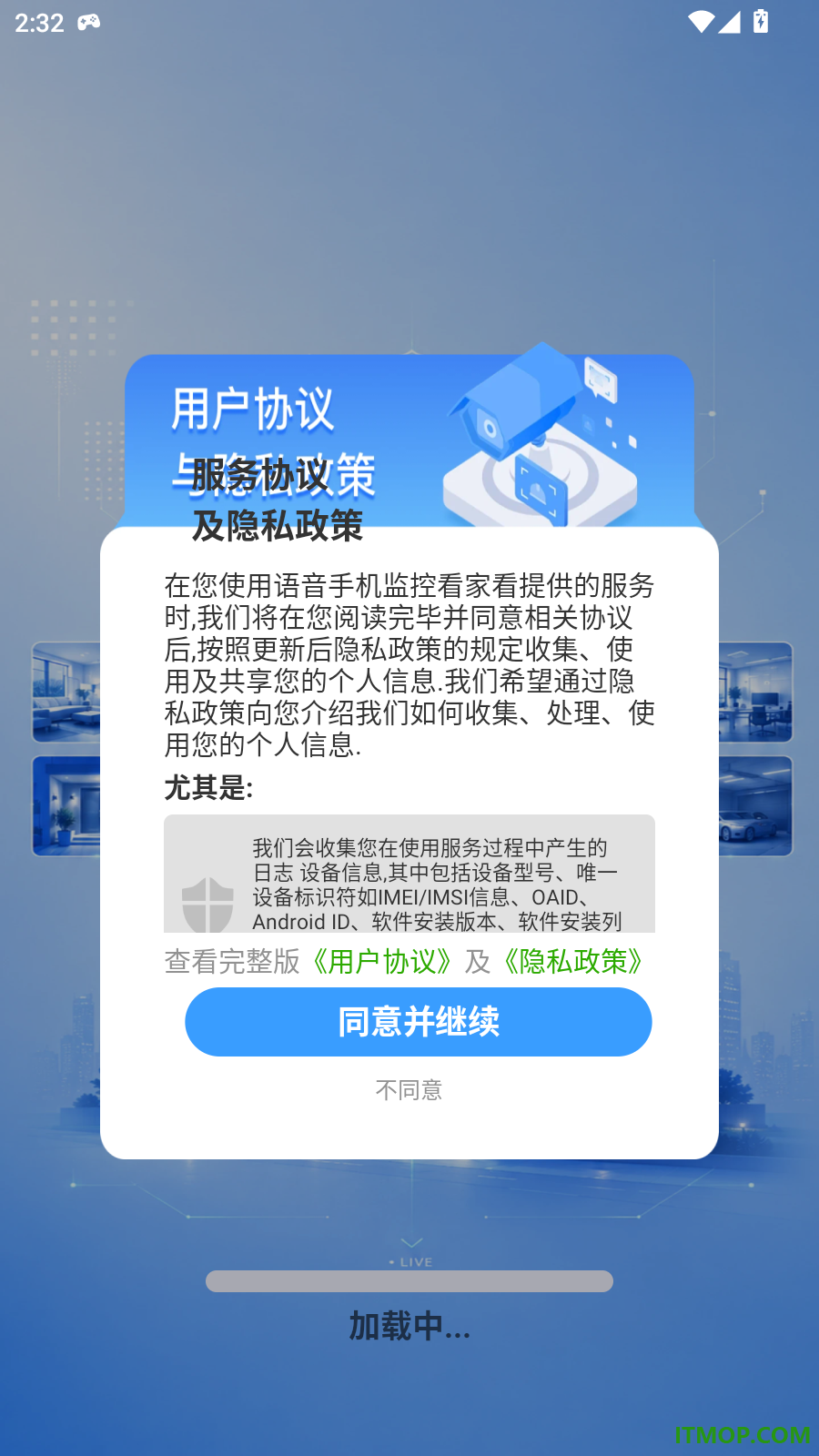 语音手机监控看家看官方版
