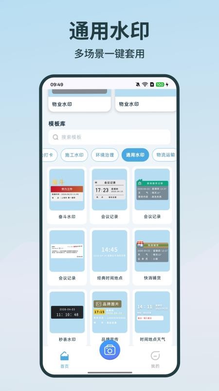 时间修改水印相机最新版v6.6.1 2