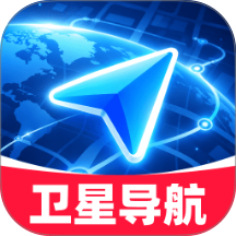 全民卫星定位导航免费版
