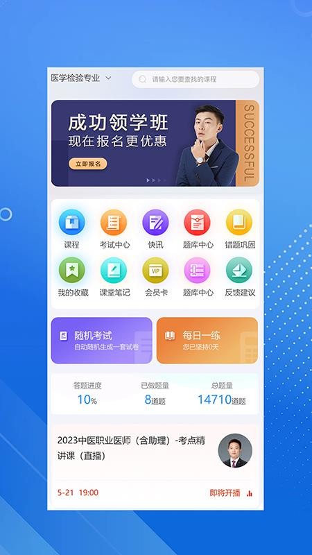 臻硕医考免费版appv3.0.0(5)