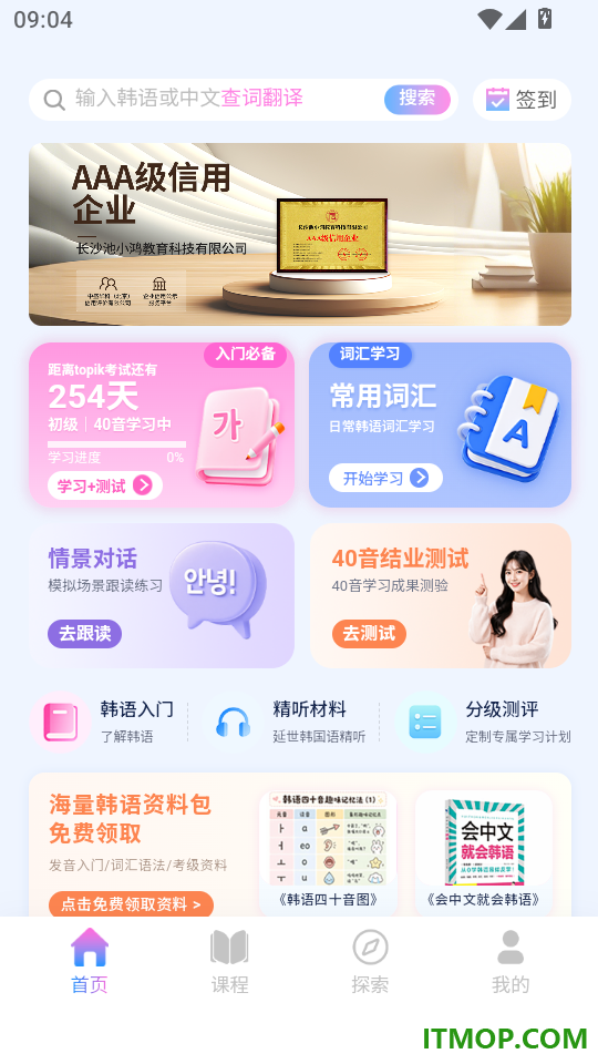 池小鸿韩语最新版