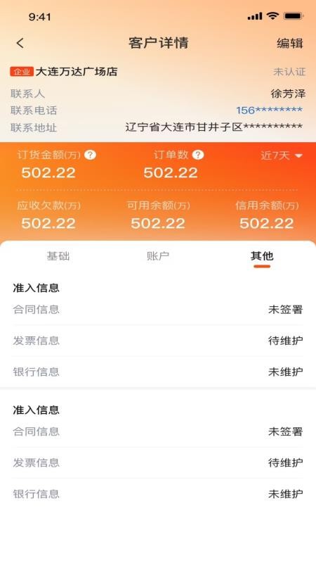 金灯塔商家端手机版v1.5.292(1)