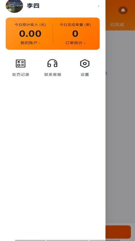 冲达配送版免费版v1.0.6(4)