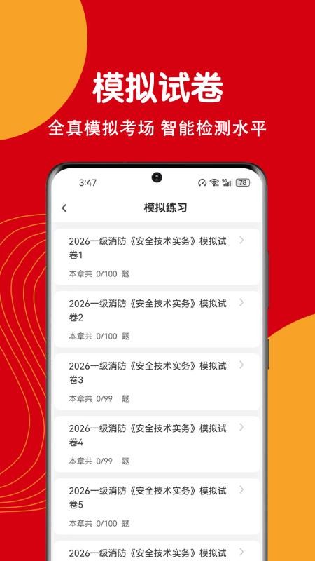 注册消防工程师刷题狗软件v5.1.0(1)
