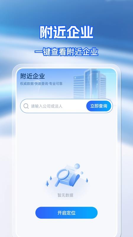 企业公司征信查最新版v1.0.1(2)
