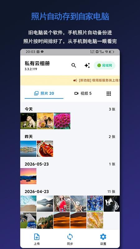 私有云相册最新版v3.5.7(5)