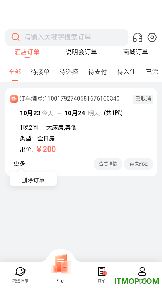 云秒住免费版