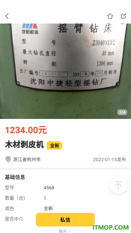 机优优二手设备免费版
