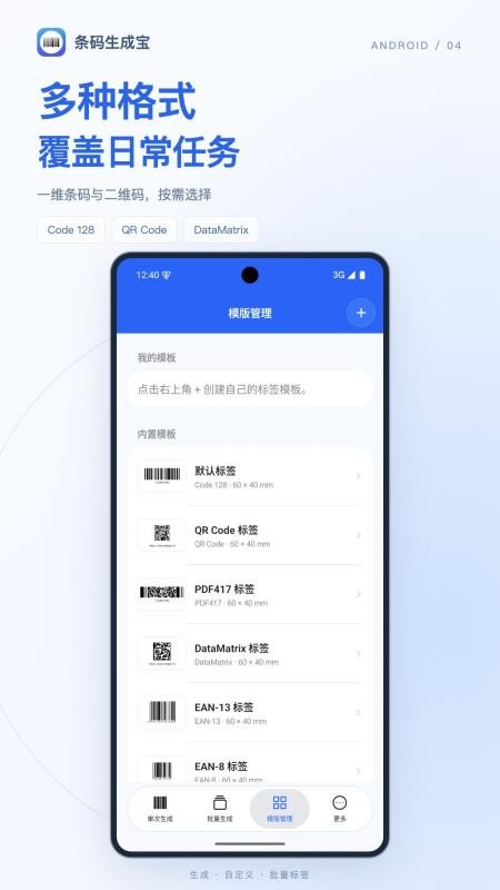 条码生成宝官网版v1.0.0(1)