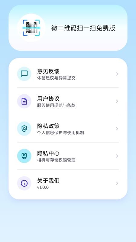微二维码扫一扫免费版软件v1.0.0(1)