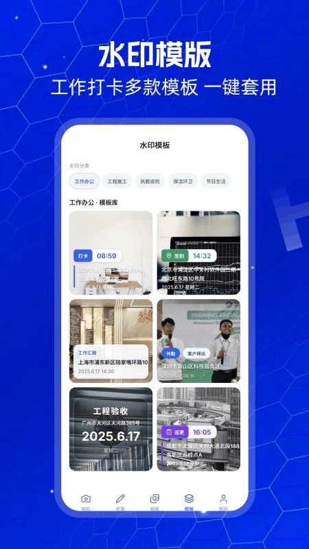 打卡水印像机最新版v1.1(2)