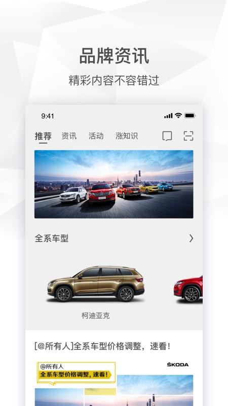 斯柯达车机互联appv2.1.0 3