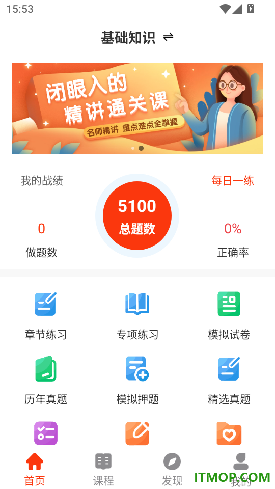 消防设施操作员刷题狗手机版