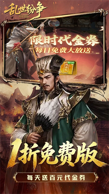 乱世纷争游戏v1.0 5