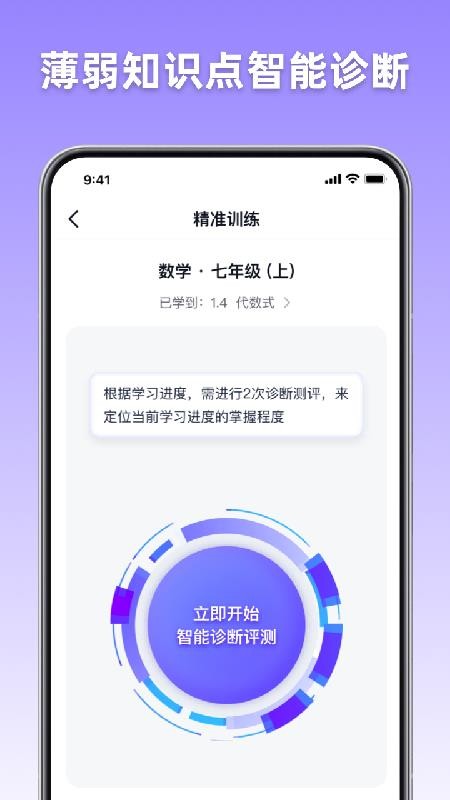 宏途AI学伴最新版v1.0.5(3)