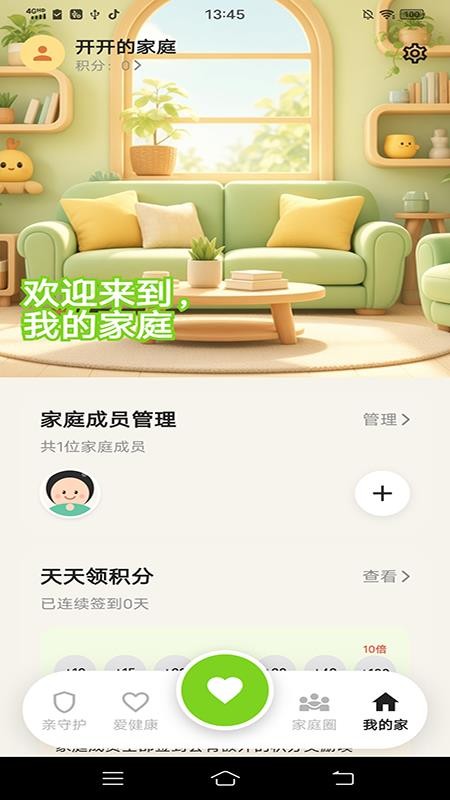 家有信最新版v1.3.5(1)