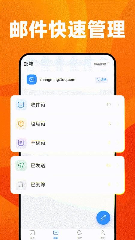 全能邮箱帮手官网版v1.0.0(2)