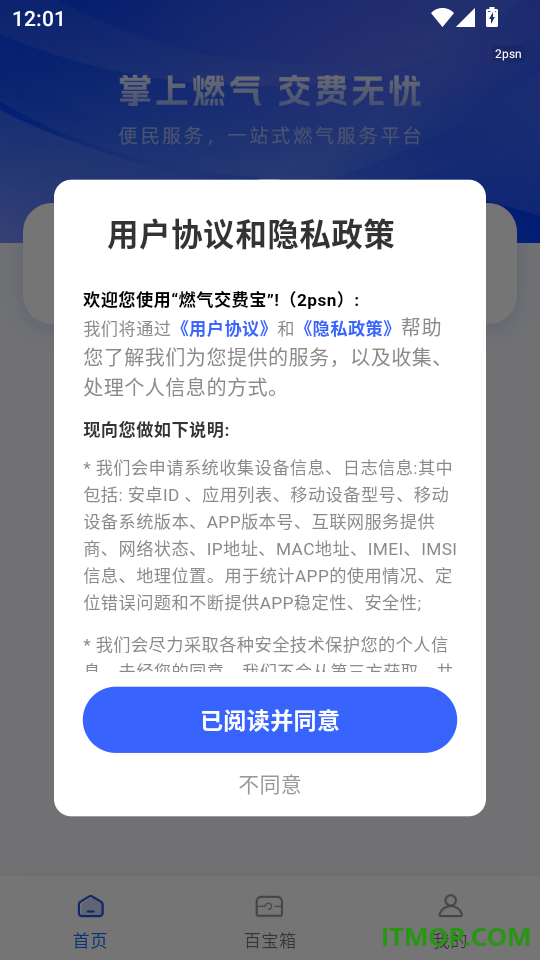 燃气交费宝最新版