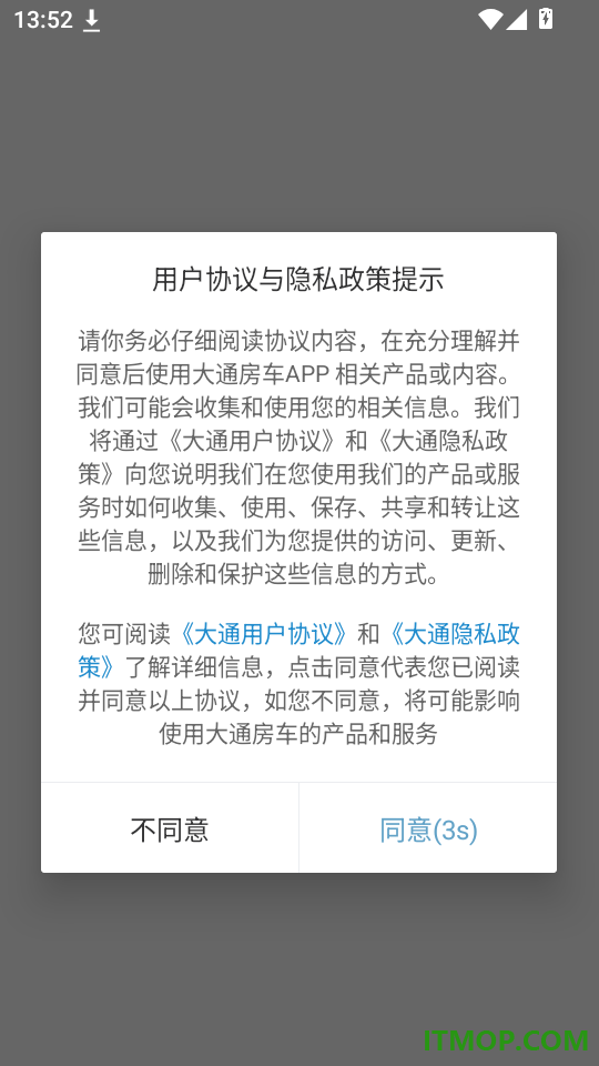 大通房车手机版