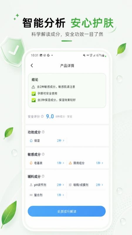 美妆查查最新版v1.1.7(2)