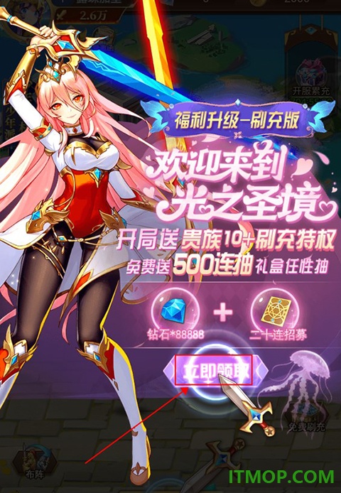 光之圣境放置次元游戏