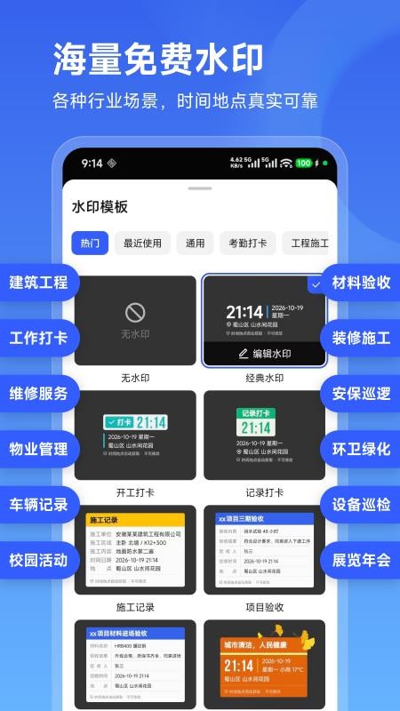 交活水印相机免费版v1.0.0(5)