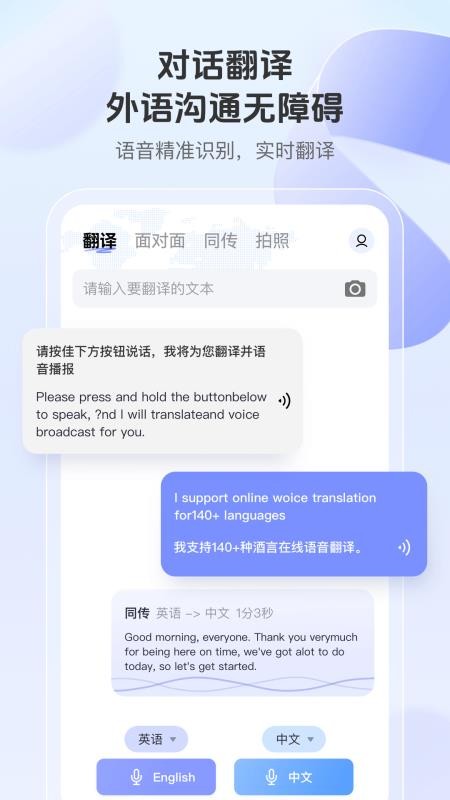 语音翻译通手机版v1.0.4(3)