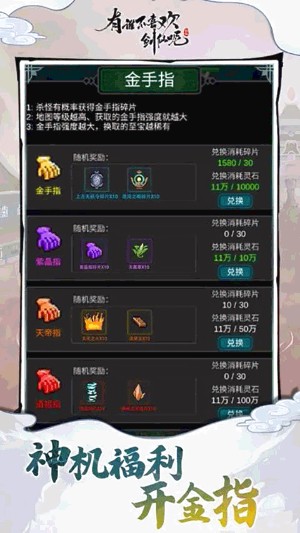 有谁不喜欢剑仙呢手游v6 5