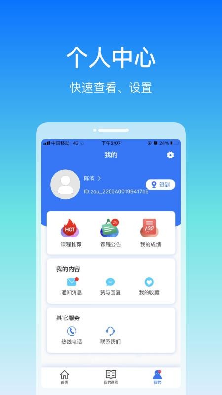 在浙学手机版v3.6.5 2