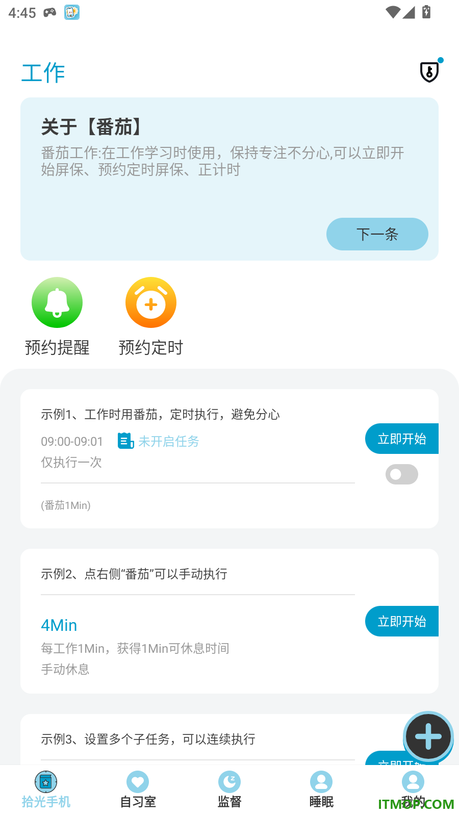 拾光手机控免费版