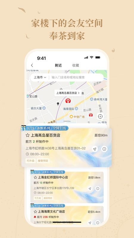 霸王茶姬官方版v2.0.0(5)