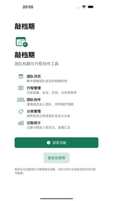 敲档期最新版v1.0.190(4)