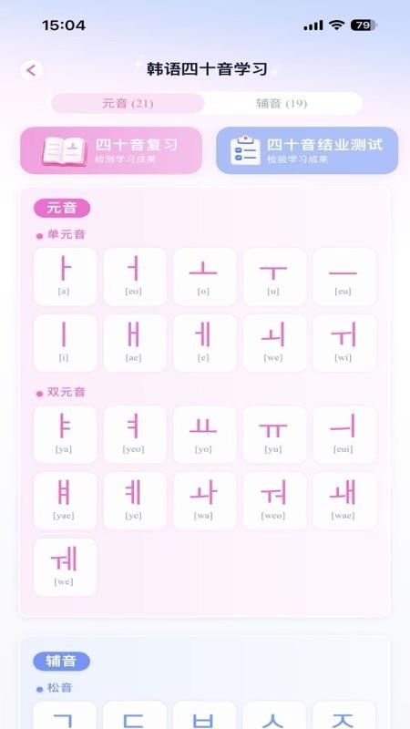 池小鸿韩语最新版v1.0.1(3)