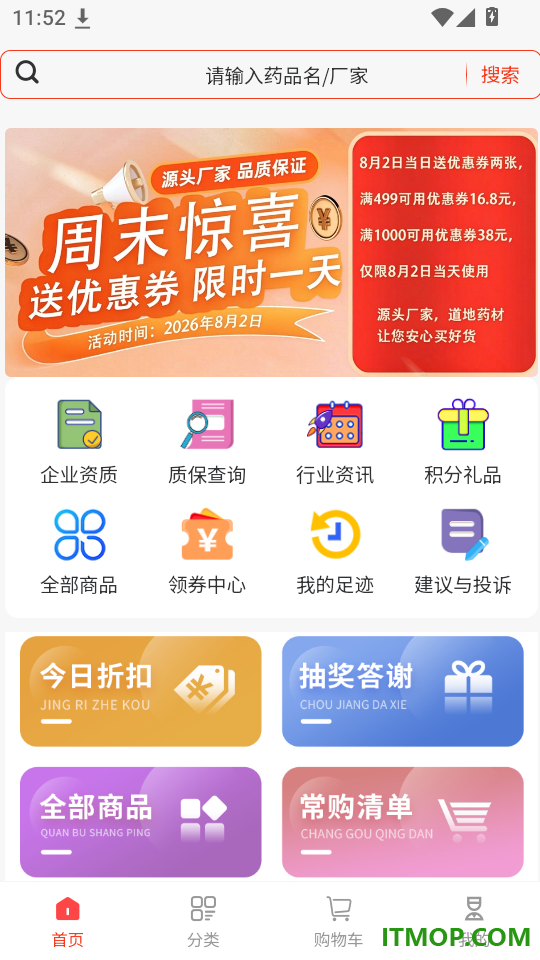 中药快采免费版