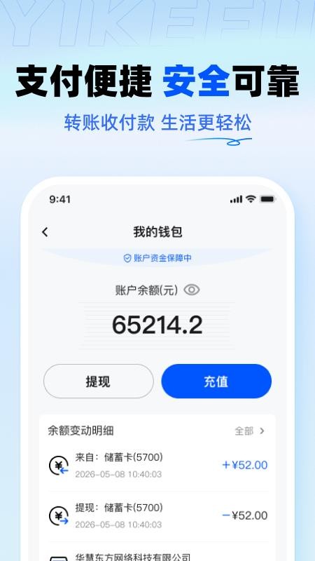 易客付客户端v2.2.8(1)