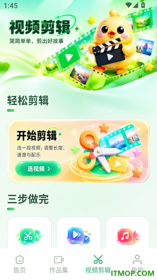 AI剪辑一键成片免费版
