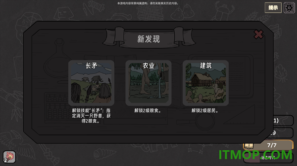 方寸文明游戏