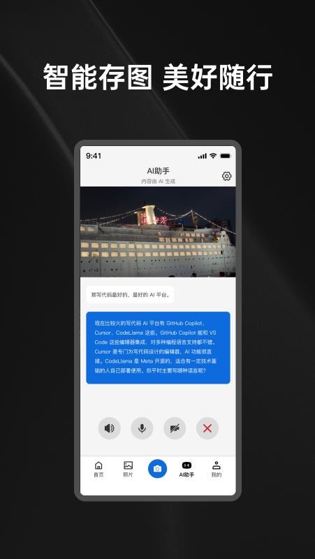 巨思AI官方版v2.0.0 1
