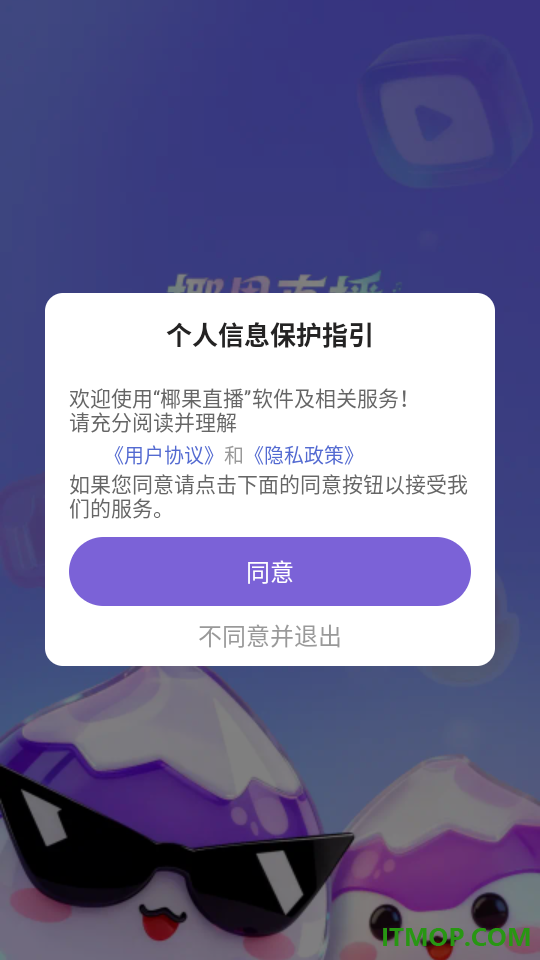 椰果官网版