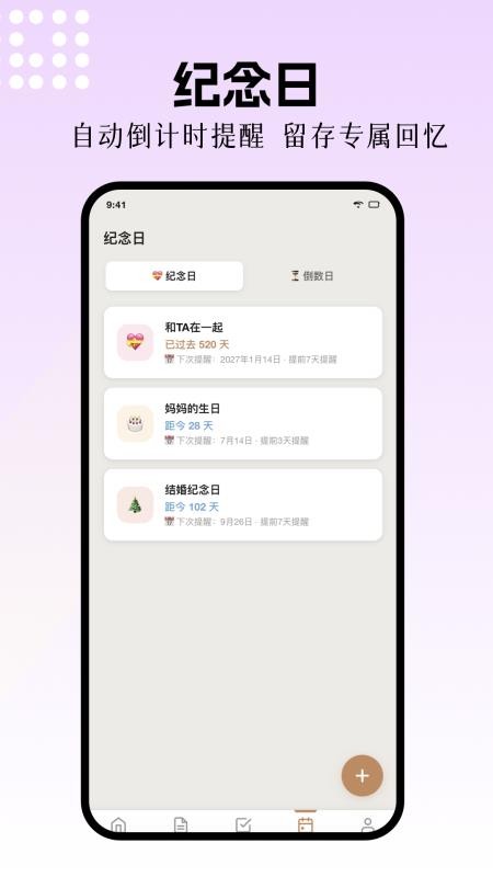 每日记事本免费版v1.3(2)