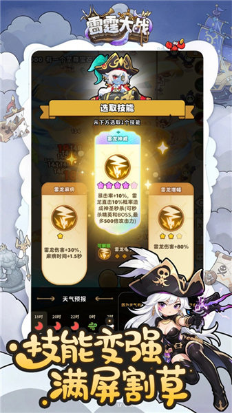 雷霆大战游戏v1.9 1