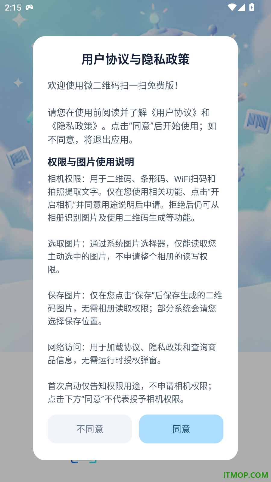 微二维码扫一扫免费版软件