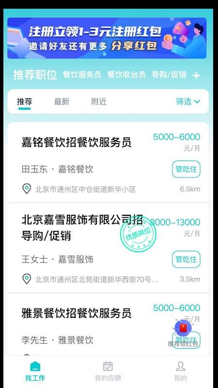 梧桐直聘官方版v2.6.5(4)