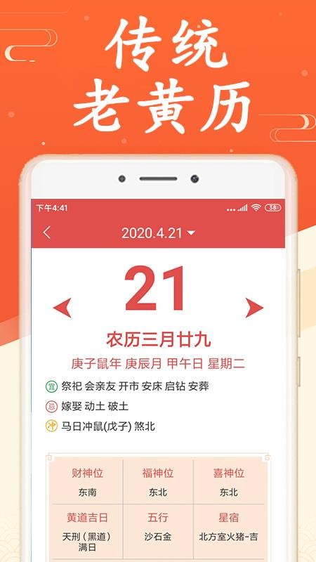 吉利日历万年历客户端v3.7.0 1