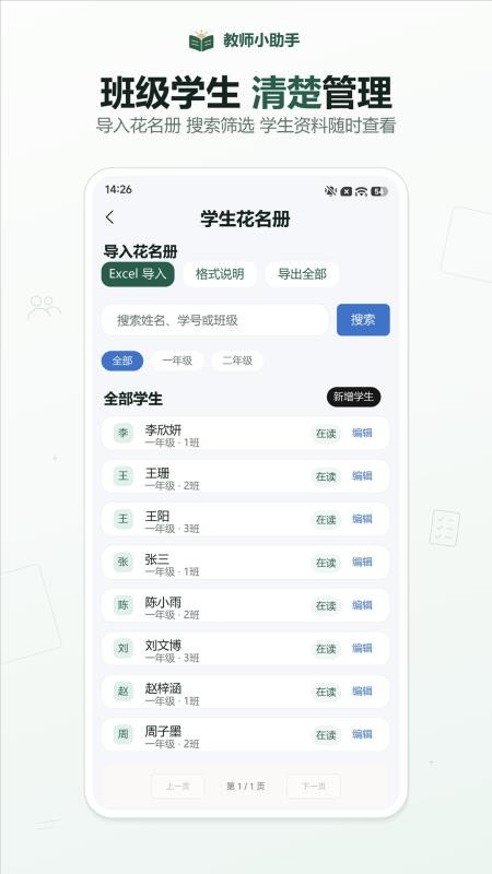 教师小助手免费版v1.0(2)