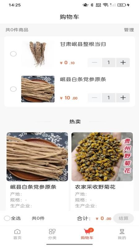 中药快采免费版v1.0.4(3)